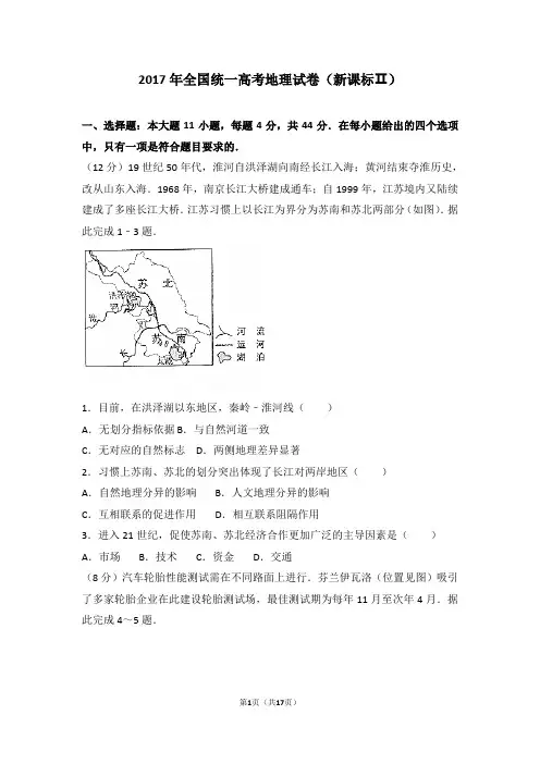 2017年全国统一高考地理试卷真题详细解析(新课标ⅱ)