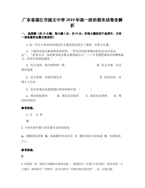 广东省湛江市振文中学2019年高一政治期末试卷含解析