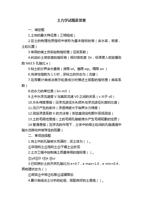 土力学试题及答案