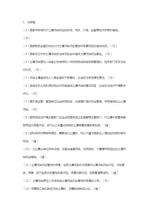 中华人民共和国固体废物污染环境防治法及土壤污染防治法试题及答案