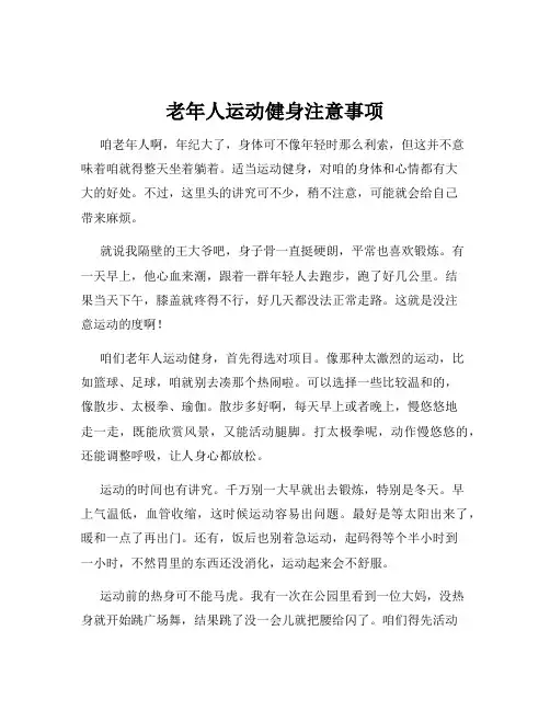 老年人运动健身注意事项
