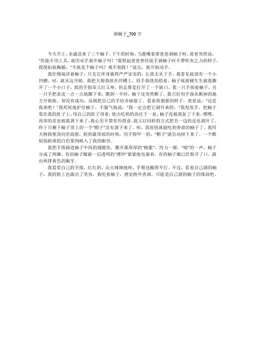 剥柚子(700字作文)