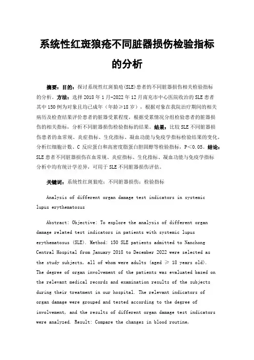系统性红斑狼疮不同脏器损伤检验指标的分析