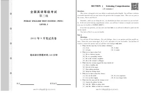 全国英语等级考试第三级PETS历年真题解析-2012.9