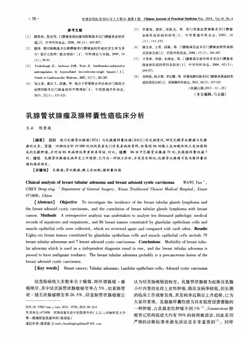 乳腺管状腺瘤及腺样囊性癌临床分析