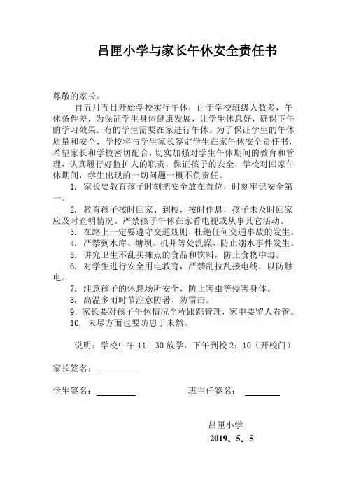 午休安全责任书