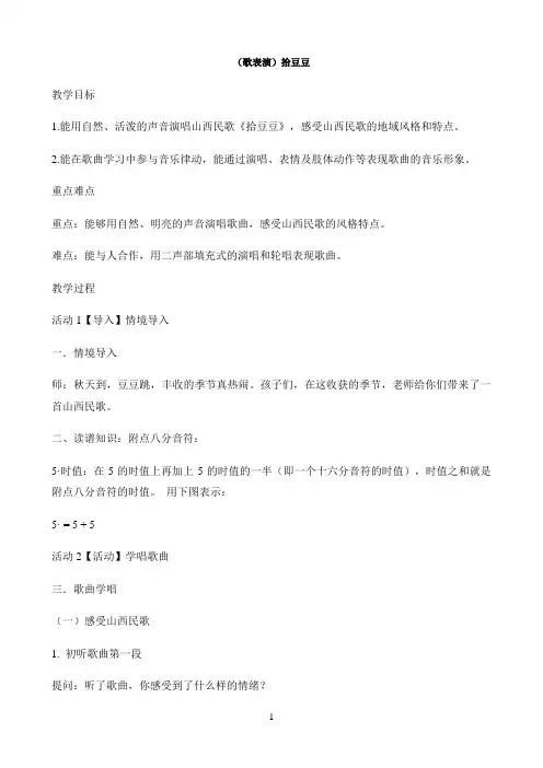 三年级下册音乐教案-第五课 拾豆豆 湘艺版 