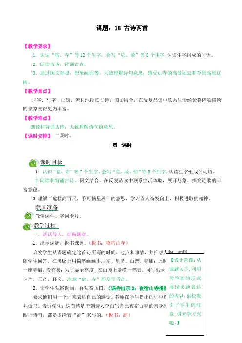 二年级古诗两首(人教部编版)