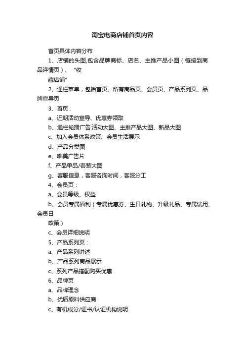 淘宝电商店铺首页内容