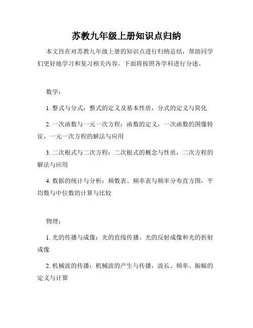 苏教九年级上册知识点归纳
