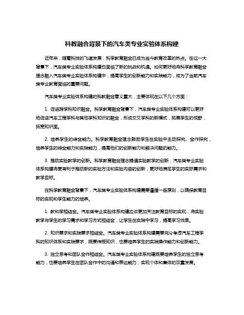 科教融合背景下的汽车类专业实验体系构建