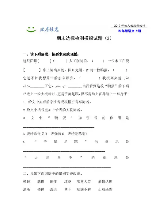 (厦门市)【新部编版】语文四年级上册期末达标模拟测试题(2)附答案+全册单元测试题(10套)