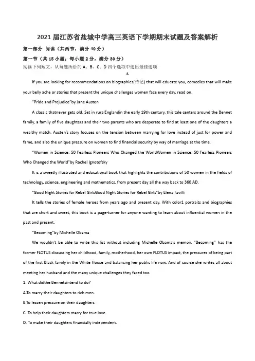 2021届江苏省盐城中学高三英语下学期期末试题及答案解析