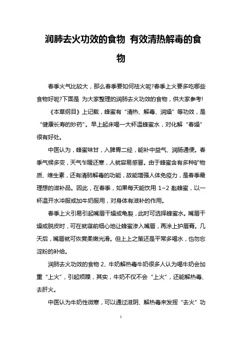 润肺去火功效的食物 有效清热解毒的食物