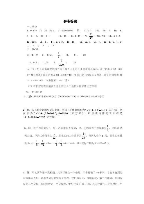 2013年小升初数学答案