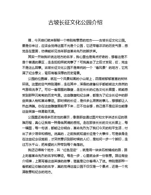 古坡长征文化公园介绍