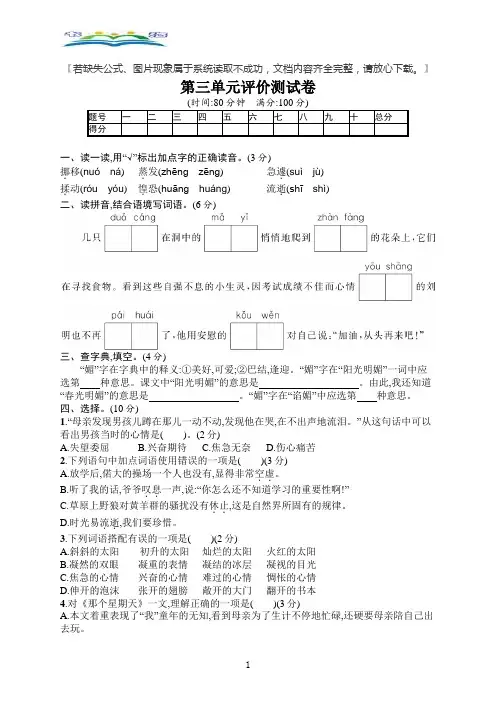 部编版六年级语文下册第3单元评价测试卷及答案.docx