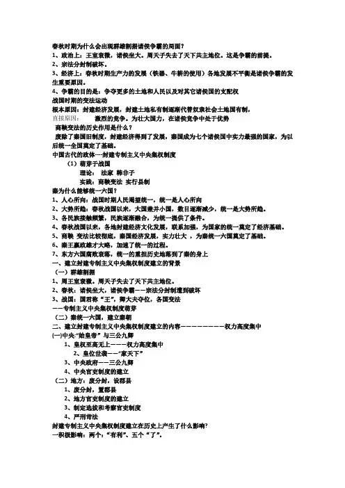春秋时期为什么会出现群雄割据诸侯争霸的局面