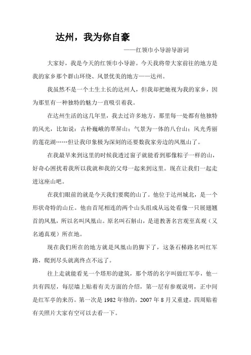 红领巾导游词