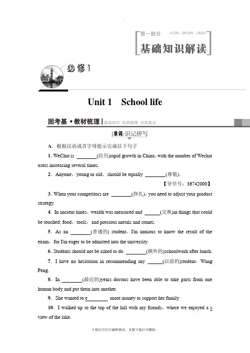 2021高考江苏译林英语一轮复习讲义：第1部分 必修1 Unit 1 School life