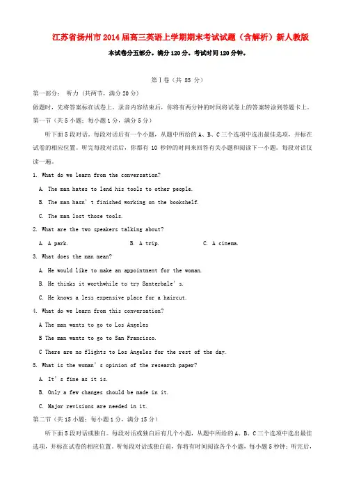 江苏省扬州市高三英语上学期期末考试试题(含解析)新人教版