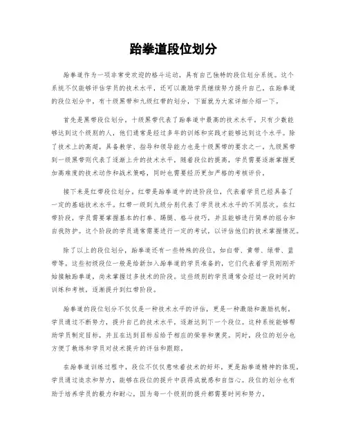 跆拳道段位划分