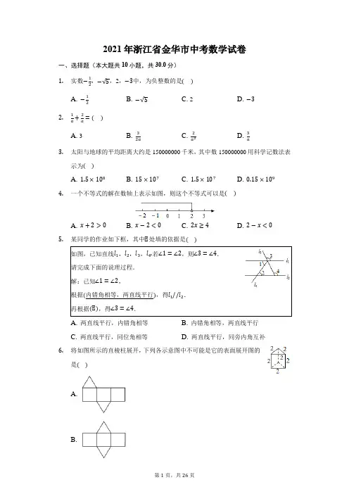 2021年浙江省金华市中考数学试卷(附答案详解)