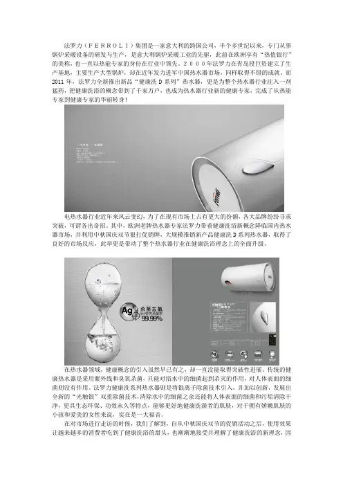 法罗力催生国人健康洗浴新标准