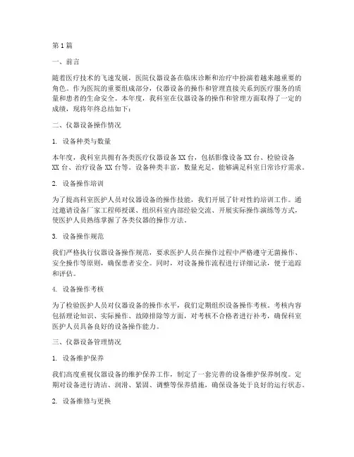 医院仪器操作年终总结(3篇)