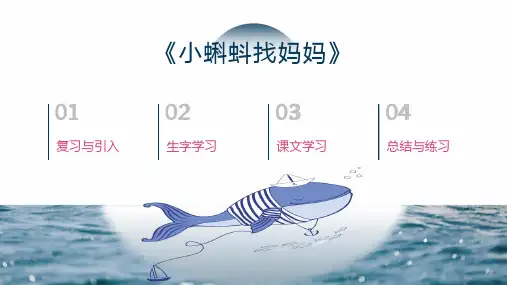 部编版小学语文二年级上册《小蝌蚪找妈妈》精品课件
