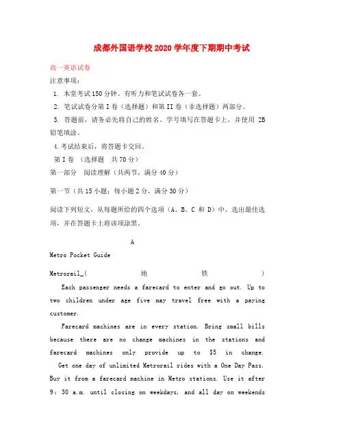 四川省成都外国语学校2020学年高一英语下学期期中试题