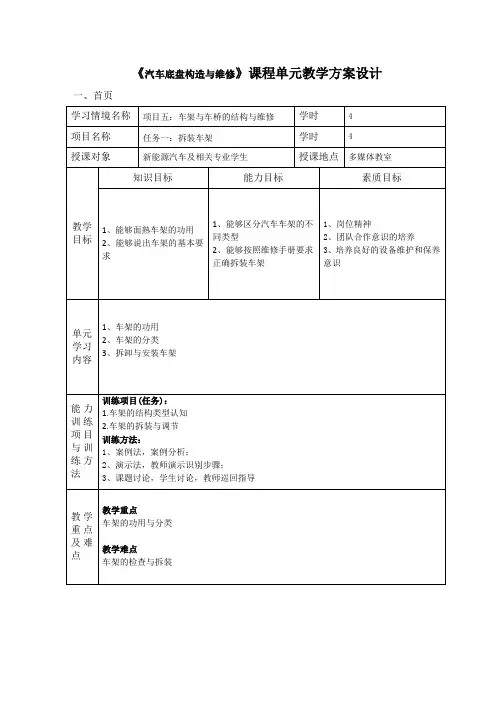 汽车底盘构造与维修电子教案  项目5.1拆装车架