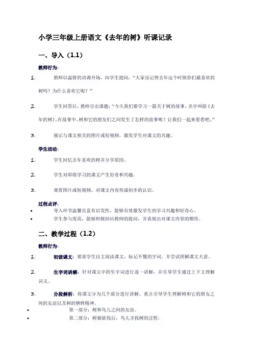 小学三年级上册语文《去年的树》听课记录