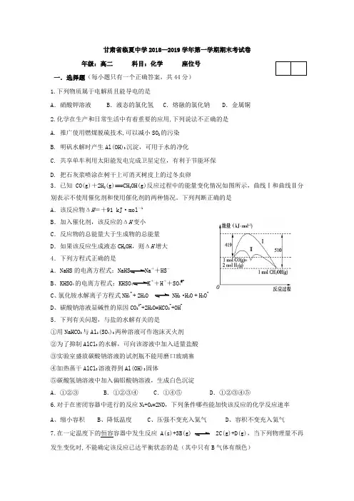 2018-2019甘肃省高二上学期期末考试化学试题