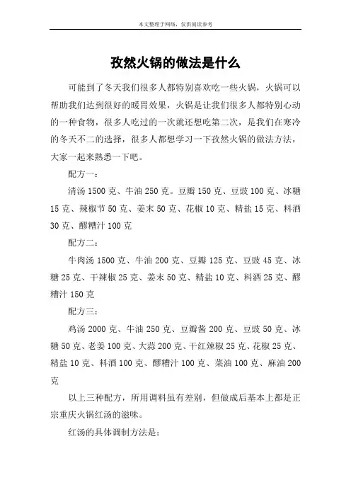 孜然火锅的做法是什么