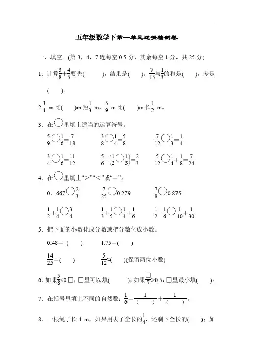 五年级下册数学试题-第一单元过关检测卷 北师大版(含答案)