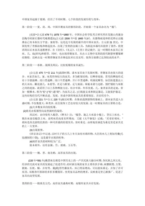 中国家具发展起源