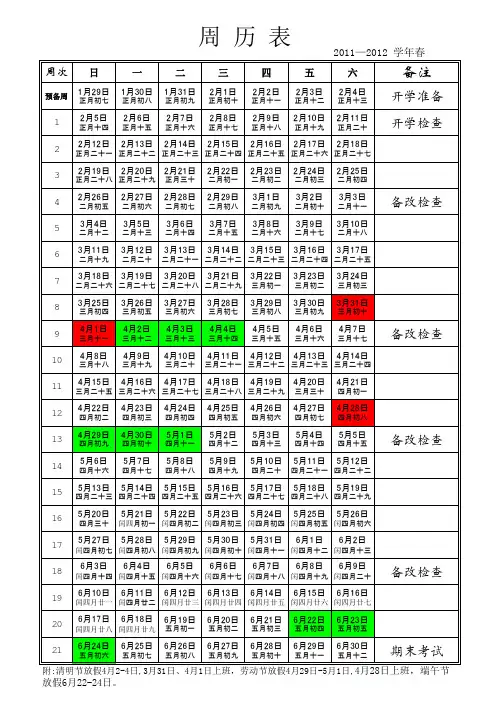12年周历表