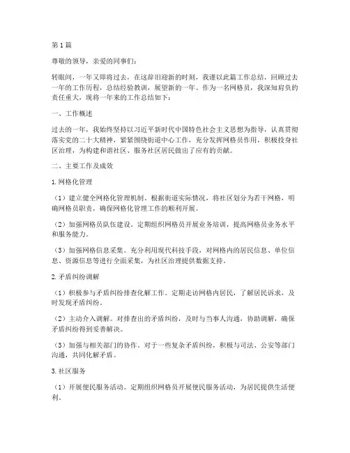 网格员年工作总结范文(3篇)