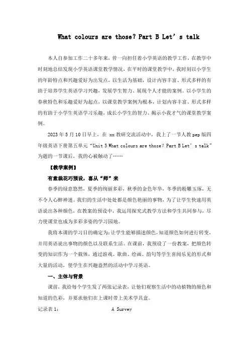 人教pep版四年级英语下册第五单元“Unit 5 What colours are those？教案