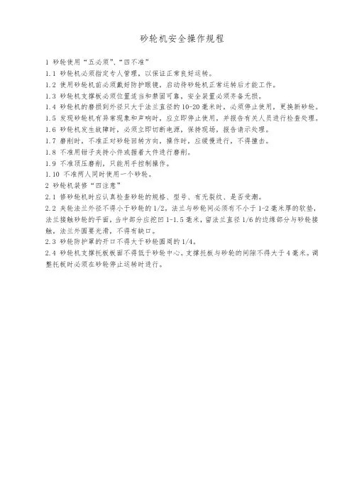 砂轮机安全操作规程