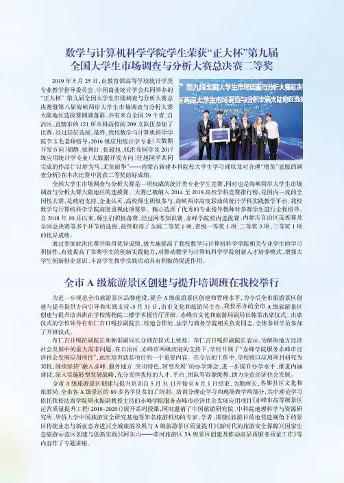 数学与计算机科学学院学生荣获“正大杯”第九届全国大学生市场调