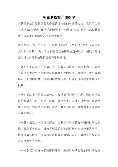 朝花夕拾简介500字
