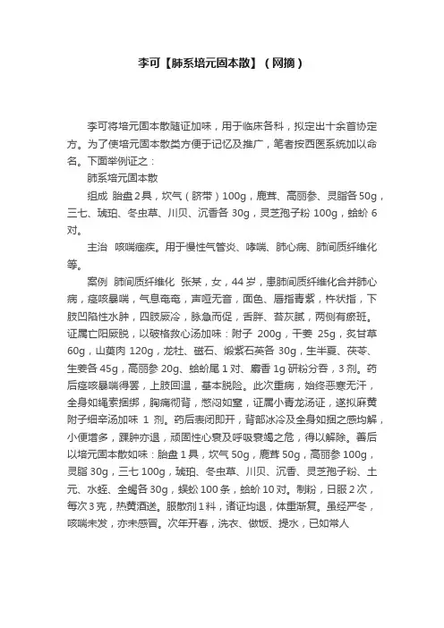 李可【肺系培元固本散】（网摘）
