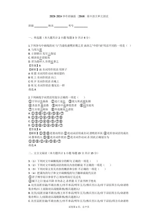 2023-2024学年高中语文部编版(2019)必修下册第八单元单元测试(含答案解析)