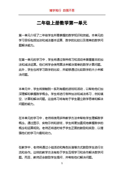 二年级上册数学第一单元