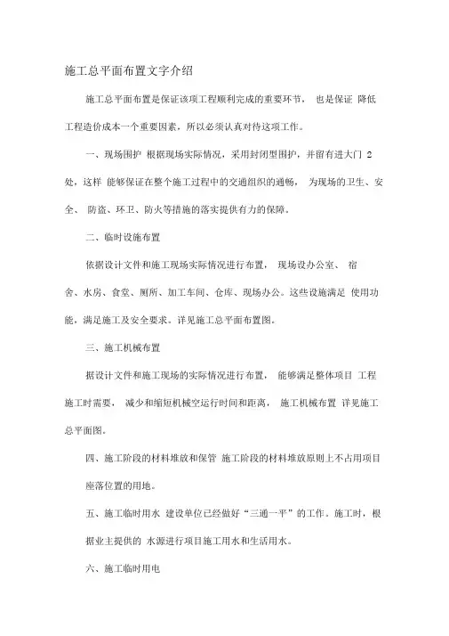 施工总平面布置文字介绍