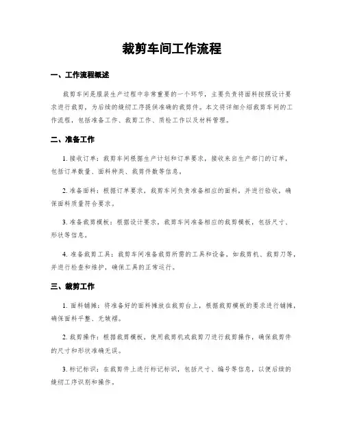 裁剪车间工作流程
