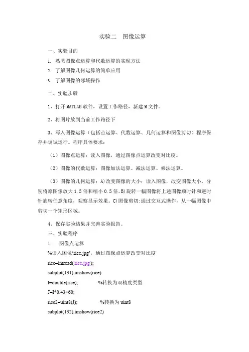 实验二  图像运算