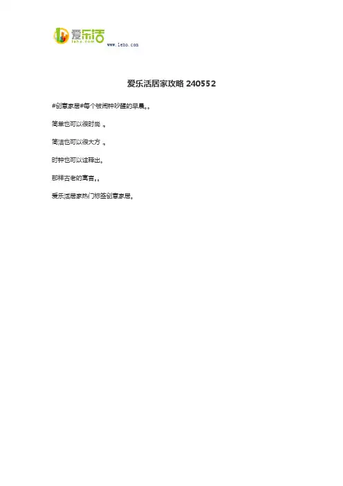 爱乐活居家攻略240552